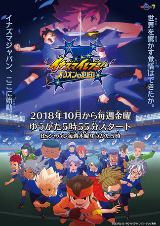 イナズマイレブン オリオンの刻印 登場人物一覧 声優 キャスト