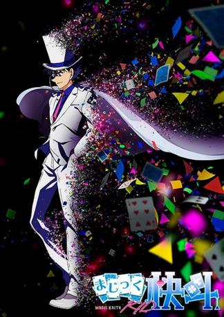 まじっく快斗1412 ボールペン まじっく快斗1412 ボールペン 快斗Ver.[読売テレビ