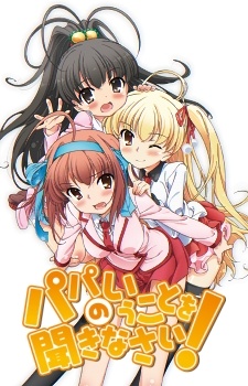 パパのいうことを聞きなさい！ - 登場人物一覧 & 声優 (キャスト)