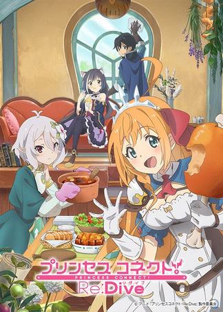 プリンセスコネクト Re Dive 登場人物一覧 声優 キャスト