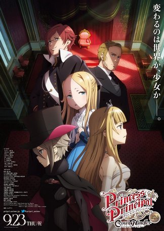 プリンセス プリンシパル Crown Handler 第2章 登場人物一覧 声優 キャスト