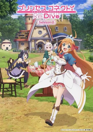 プリンセスコネクト Re Dive Season 2 登場人物一覧 声優 キャスト