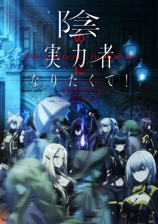 Daftar Pengisi Suara Anime Kage no Jitsuryokusha ni Naritakute Beserta  Jadwal Tayang Episode 12 - Tribunbengkulu.com