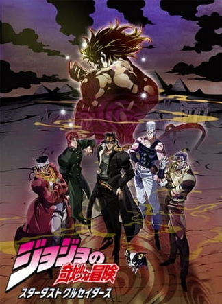 ジョジョの奇妙な冒険 スターダストクルセイダース 2nd Season 登場人物一覧 声優 キャスト