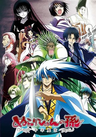 声優 福山潤 直筆サイン入り ポスター ぬらりひょんの孫 千年魔京 Amazon.co.jp: ぬらりひょんの孫～千年魔京～ DVD 第1巻 【初回