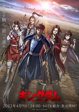 キングダム 第4シリーズ 登場人物一覧 声優 キャスト