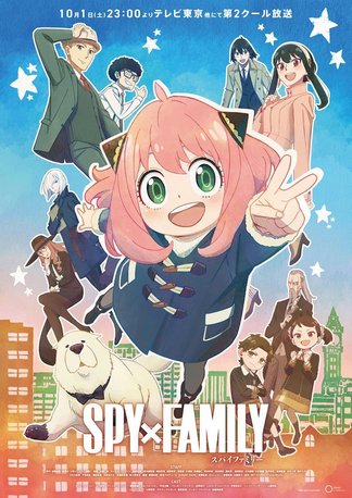 SPY×FAMILY』第2クール - 登場人物一覧 & 声優 (キャスト)