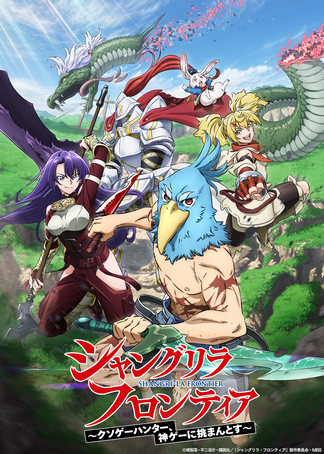 シャングリラフロンティア〜クソゲーハンター、神ゲーに挑まんとす〜 (1〜20巻) シャングリラ・フロンティア(20) ~クソゲーハンター、神ゲーに挑