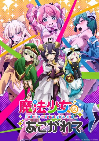 魔法少女にあこがれて ネグリジェ のれん 阿古屋真珠 姉母ネモ 魔法少女にあこがれて ネグリジェストア in 秋葉原/横浜 8月23日