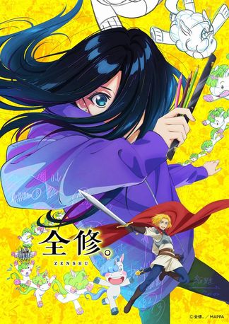全修。 - 登場人物一覧 & 声優 (キャスト)