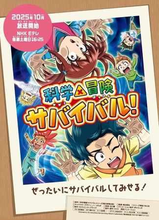 科学×冒険サバイバル！第2シリーズ - 登場人物一覧 & 声優 (キャスト)