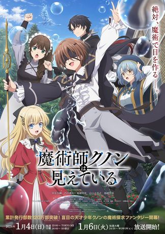 陸様 クノン 魔術師クノンは見えている - 登場人物一覧 & 声優 (キャスト)