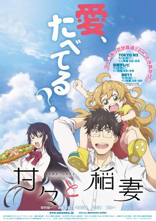 甘々と稲妻 登場人物一覧 声優 キャスト