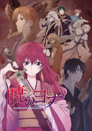 暁のヨナ 登場人物一覧 声優 キャスト