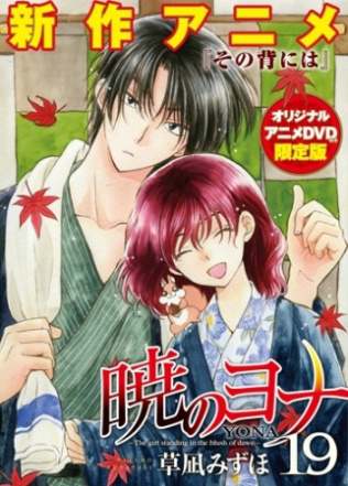 暁のヨナ OVA - 登場人物一覧 & 声優 (キャスト)