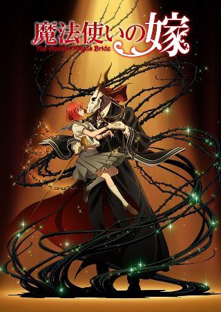 魔法使いの嫁 - 登場人物一覧 & 声優 (キャスト)