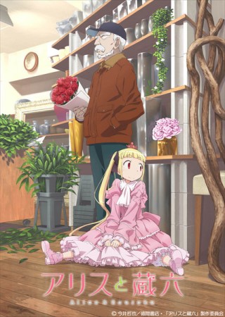 Gambar Alice to Zouroku