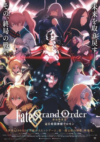 Gambar Fate/Grand Order: Shuukyoku Tokuiten - Kani Jikan Shinden Solomon