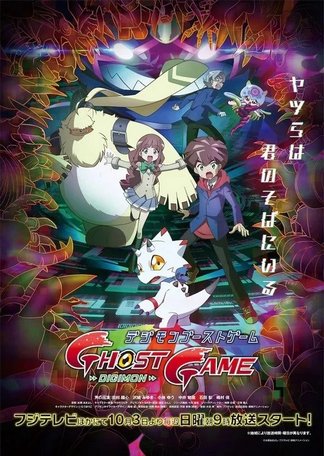 Gambar Digimon Ghost Game