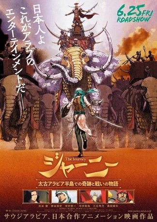 Gambar Journey: Taiko Arabia Hantou de no Kiseki to Tatakai no Monogatari