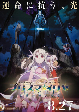 Gambar Fate/kaleid liner Prisma☆Illya Movie: Licht - Namae no Nai Shoujo