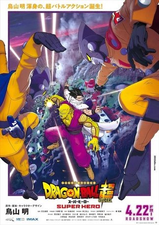 Gambar Dragon Ball Super: Super Hero