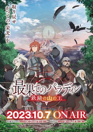 Saihate no Paladin: Tetsusabi no Yama no OuPV released, begins in Fall  2023 - BiliBili