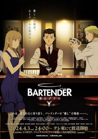 bartender-kami-no-glass-65ebe4b6b256fp.jpg