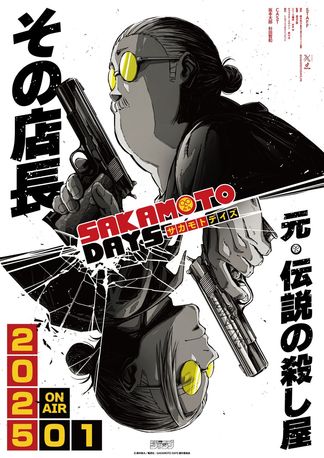 SAKAMOTO DAYSの画像