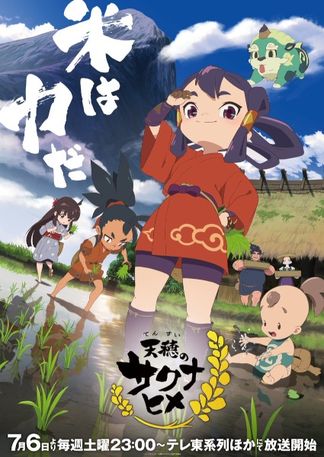 Gambar Tensui no Sakuna-hime