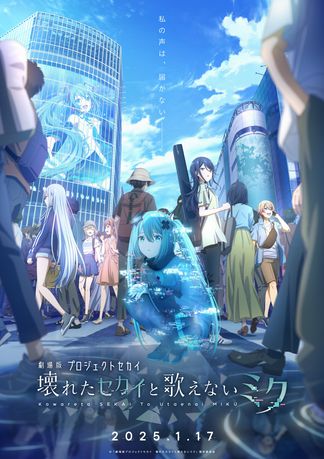 Gambar Project Sekai Movie: Kowareta Sekai to Utaenai Miku