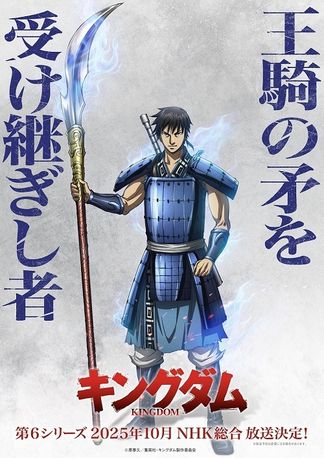 Gambar Kingdom Season 6