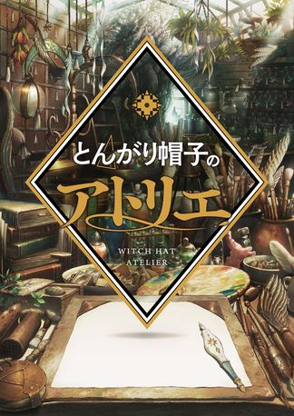Gambar Tongari Boushi no Atelier