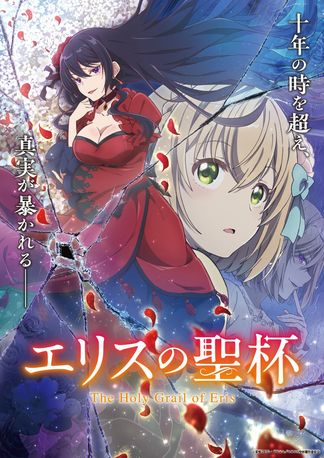 Gambar Eris no Seihai