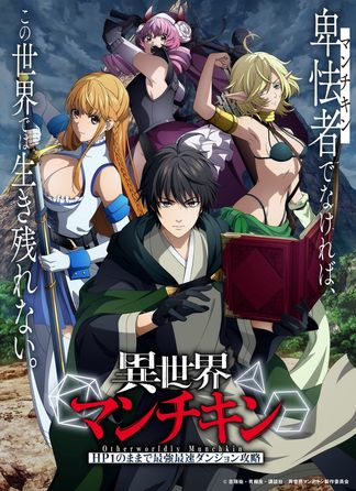 Gambar Isekai Munchkin: HP1 no Mama de Saikyou Saisoku Dungeon Kouryaku