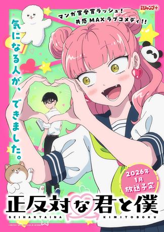 Gambar Seihantai na Kimi to Boku