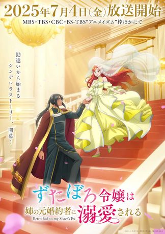 ずたぼろ令嬢は姉の元婚約者に溺愛されるの画像