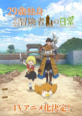 Gambar 29-sai Dokushin Chuuken Boukensha no Nichijou