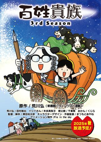 Gambar Hyakushou Kizoku 3rd Season