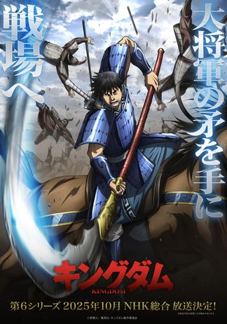 Gambar Kingdom Season 6