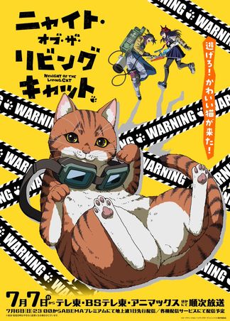 ニャイト・オブ・ザ・リビングキャットの画像