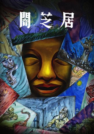 Gambar Yami Shibai 15