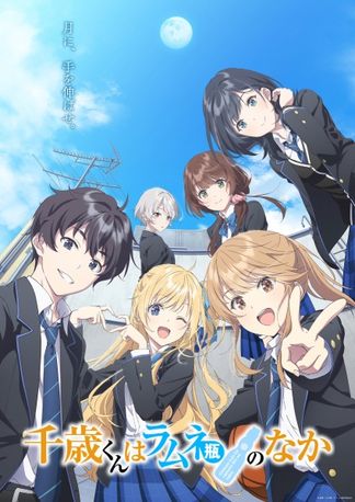 千歳くんはラムネ瓶のなかの画像
