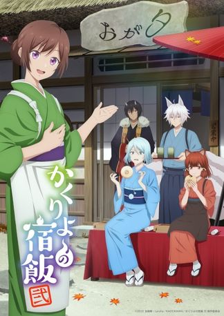 Gambar Kakuriyo no Yadomeshi Ni