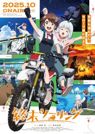 終末ツーリングの画像