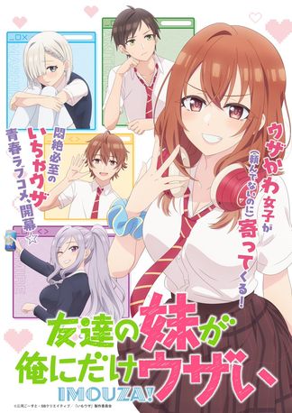 友達の妹が俺にだけウザいの画像