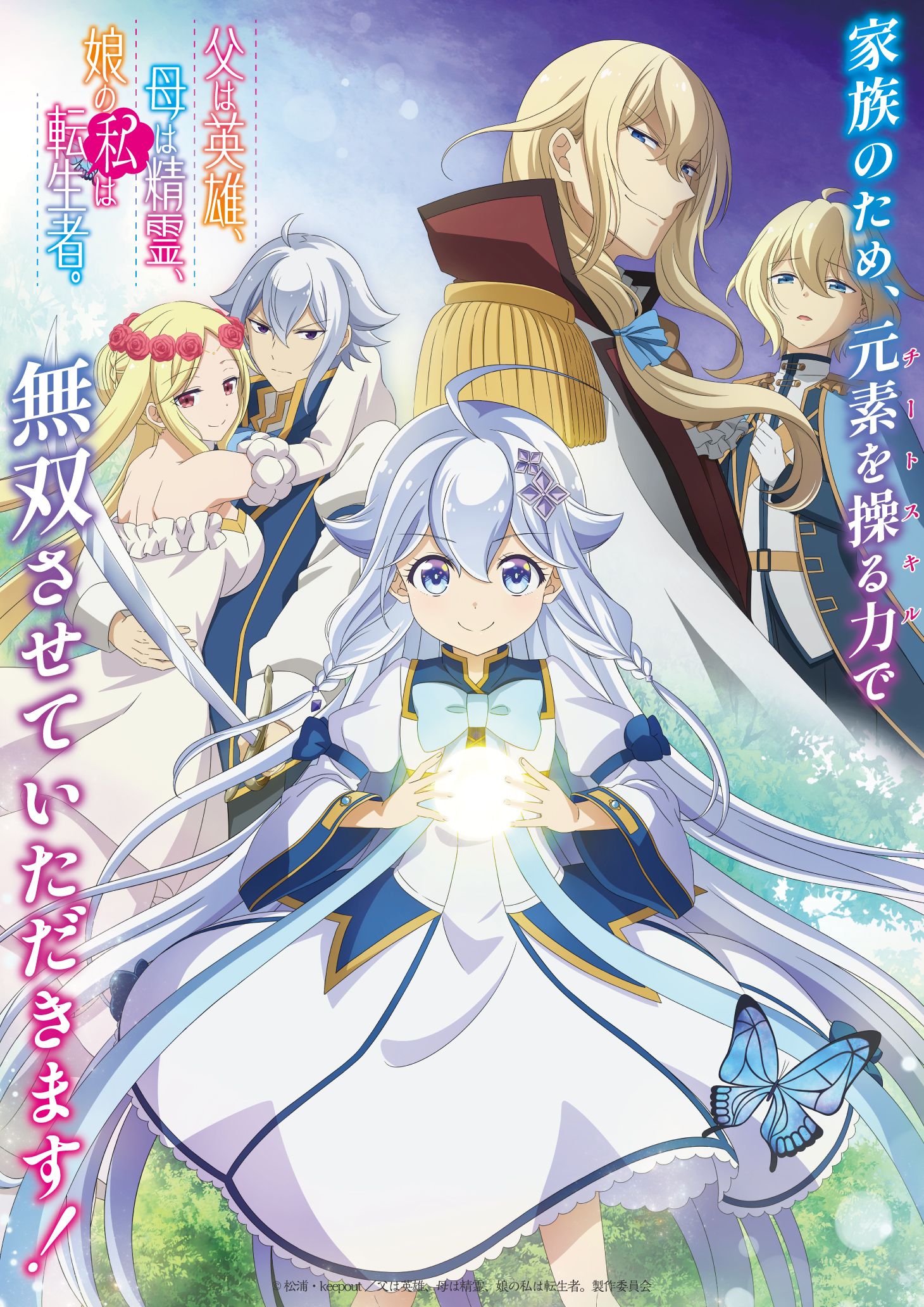 Gambar Chichi wa Eiyuu, Haha wa Seirei, Musume no Watashi wa Tenseisha.