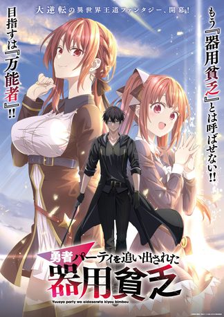 Gambar Yuusha Party wo Oidasareta Kiyoubinbou