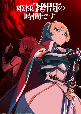 Gambar Himesama "Goumon" no Jikan desu Season 2