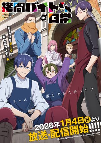 Gambar Goumon Baito-kun no Nichijou